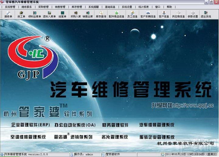 管家婆汽车维修管理系统,管家婆汽车维修管理系统下载,管家婆汽车维修管理系统官方下载