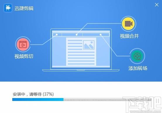 迅捷视频剪辑软件下载