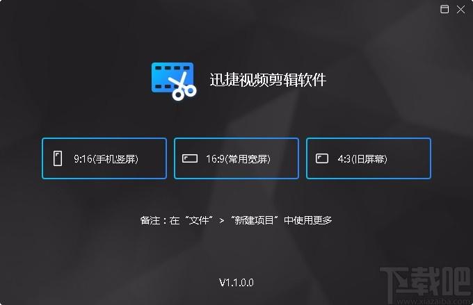 迅捷视频剪辑软件下载